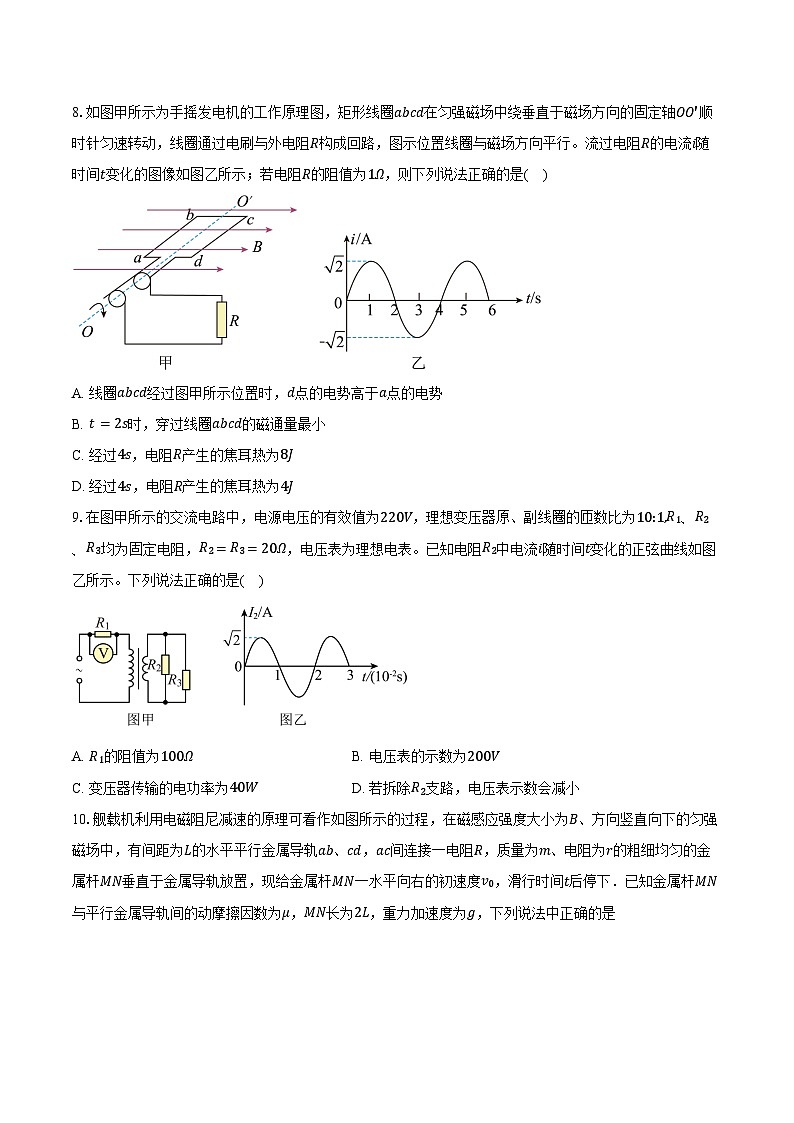 2023-2024学年河北省石家庄市辛集市高二（下）期末物理试卷（含答案）03