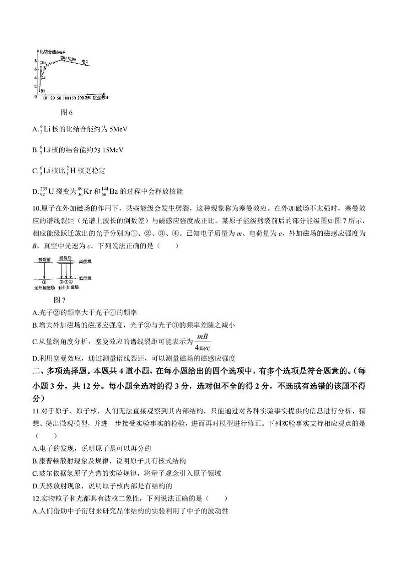 北京市海淀区2023-2024学年高二下学期7月期末物理试题03