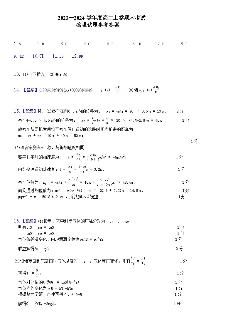 黑龙江省哈尔滨师范大学附属中学、大庆铁人中学2023-2024学年高二下学期期末联考物理试题01