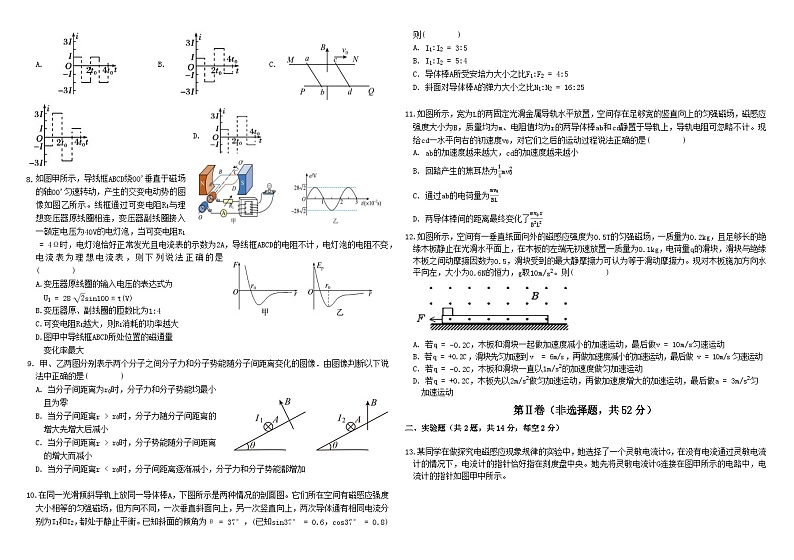 黑龙江省哈尔滨师范大学附属中学、大庆铁人中学2023-2024学年高二下学期期末联考物理试题02