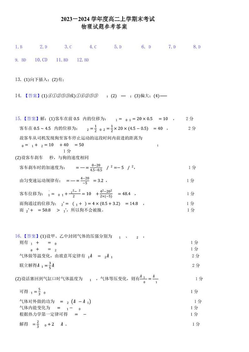 黑龙江省哈尔滨师范大学附属中学、大庆铁人中学2023-2024学年高二下学期期末联考物理试题01