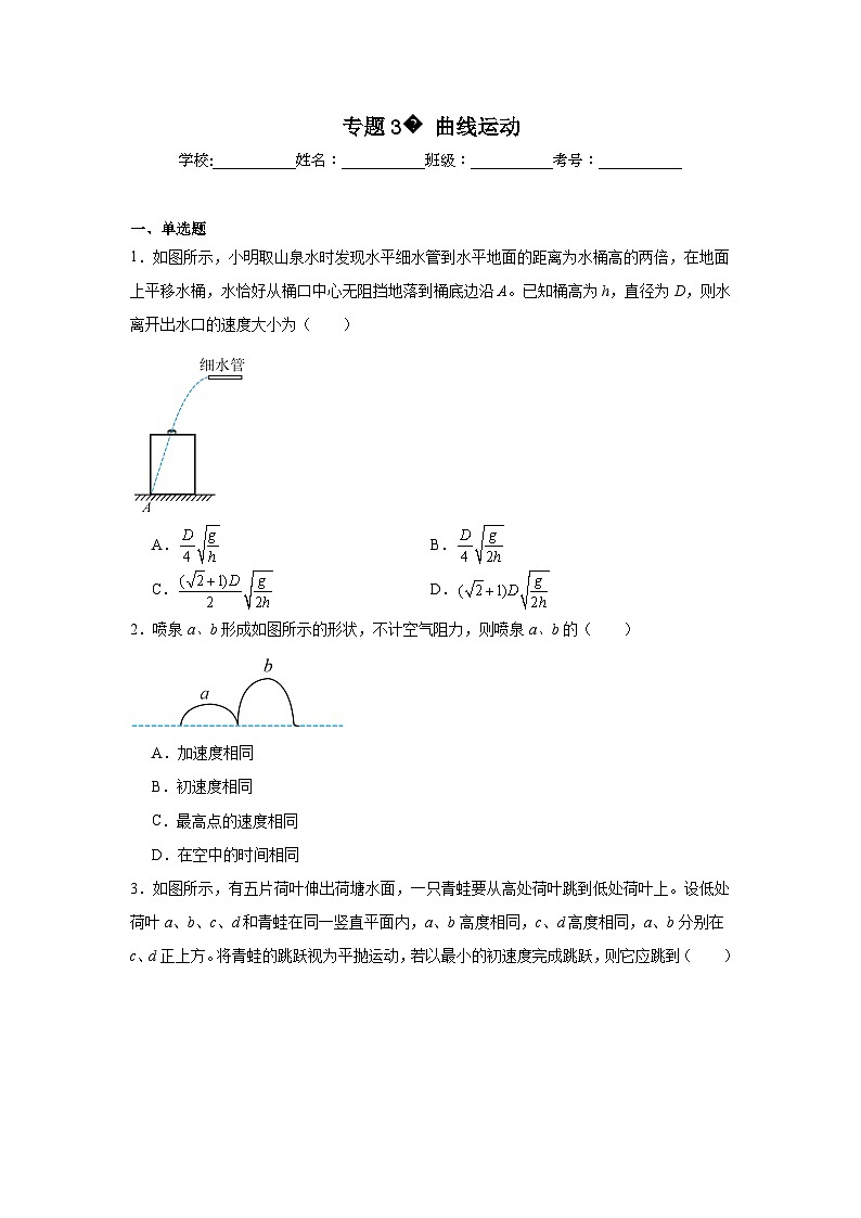 高中物理高考真题汇编专题3曲线运动含解析答案01
