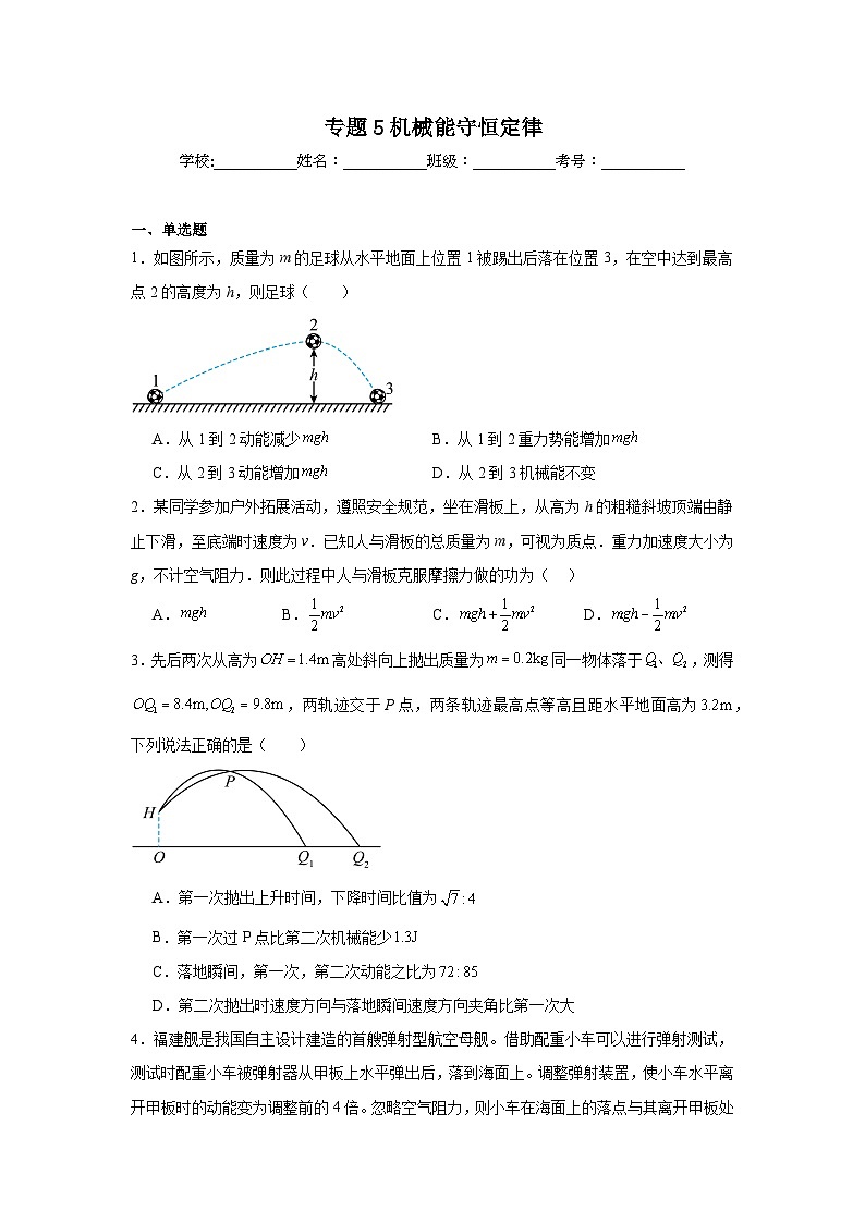 高中物理高考真题汇编专题5机械能守恒定律含解析答案01