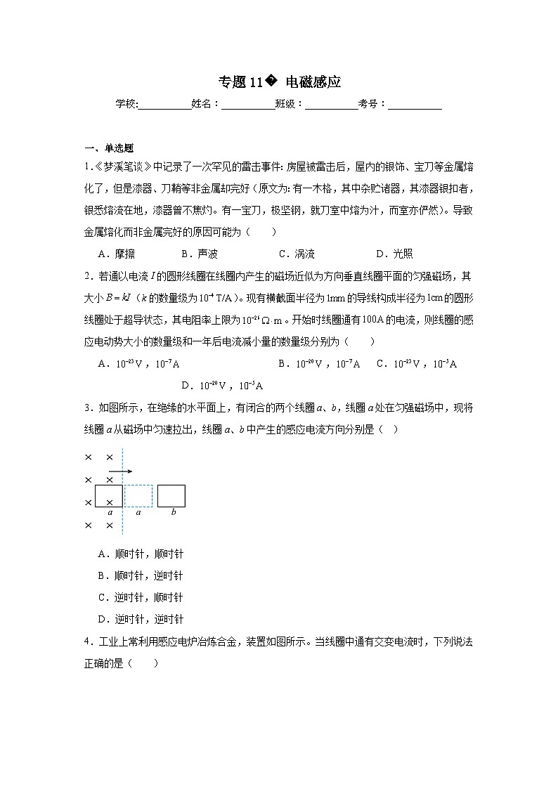 高中物理高考真题汇编专题11电磁感应含解析答案01