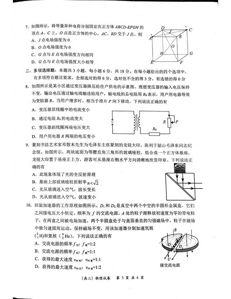 物理丨广东省深圳市2025届高三7月期末调研考试物理试卷及答案03