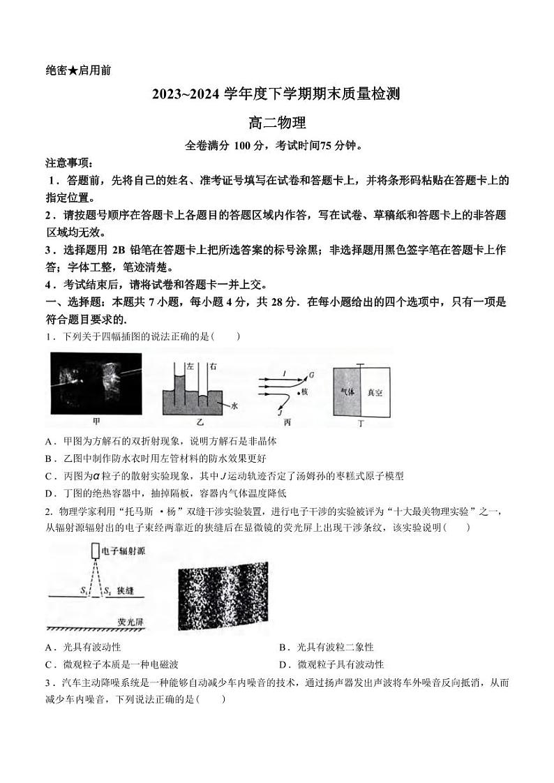 物理丨金科新未来河南省2025届高三7月期末质量检测联考物理试卷及答案第1页