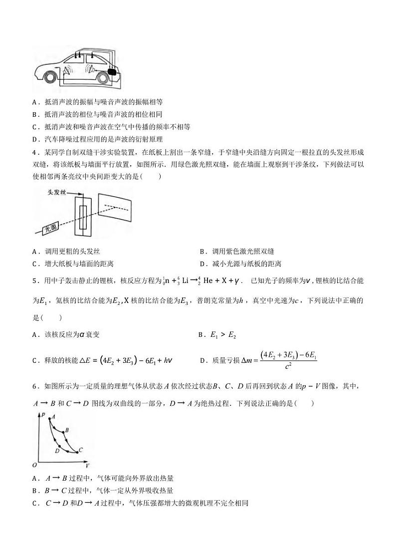 物理丨金科新未来河南省2025届高三7月期末质量检测联考物理试卷及答案第2页