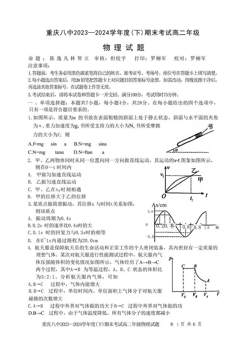 物理丨重庆市西南大学附属中学2025届高三7月期末考试物理试卷及答案01