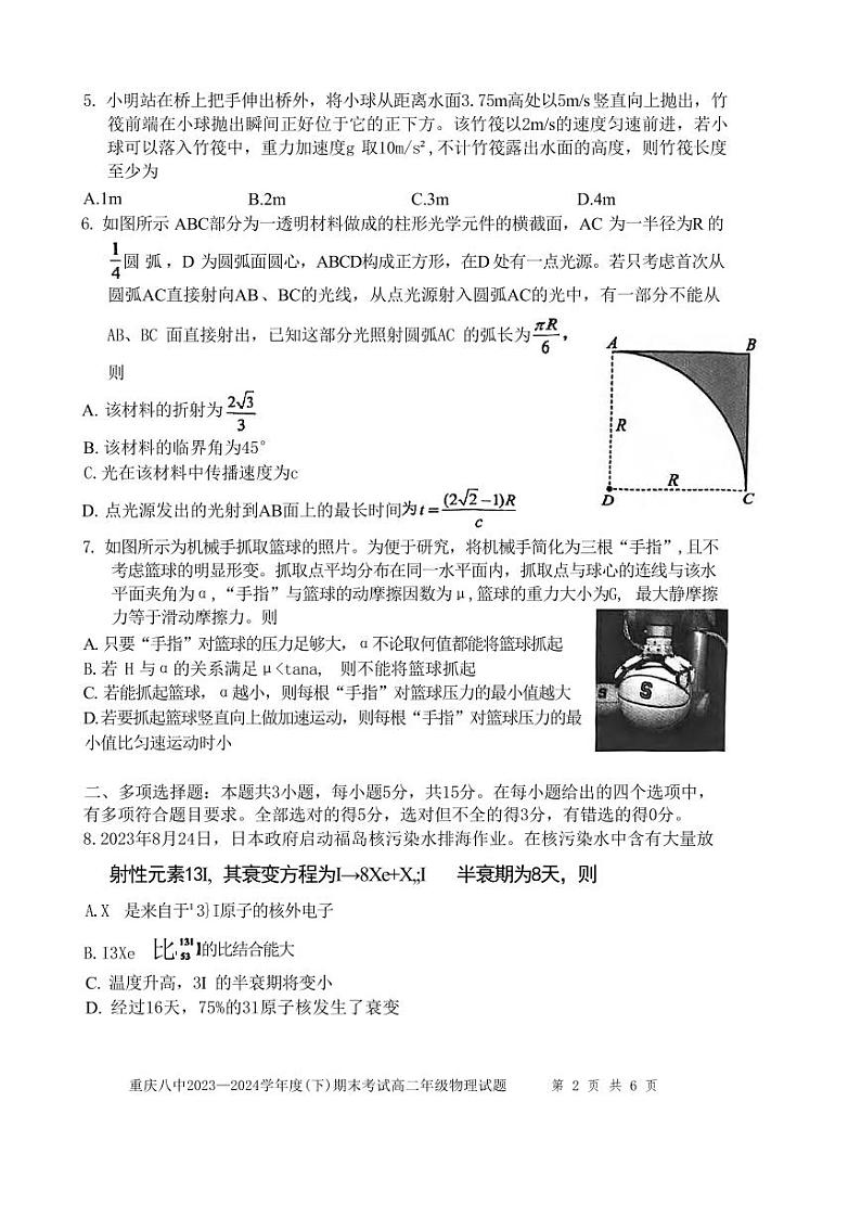 物理丨重庆市西南大学附属中学2025届高三7月期末考试物理试卷及答案02