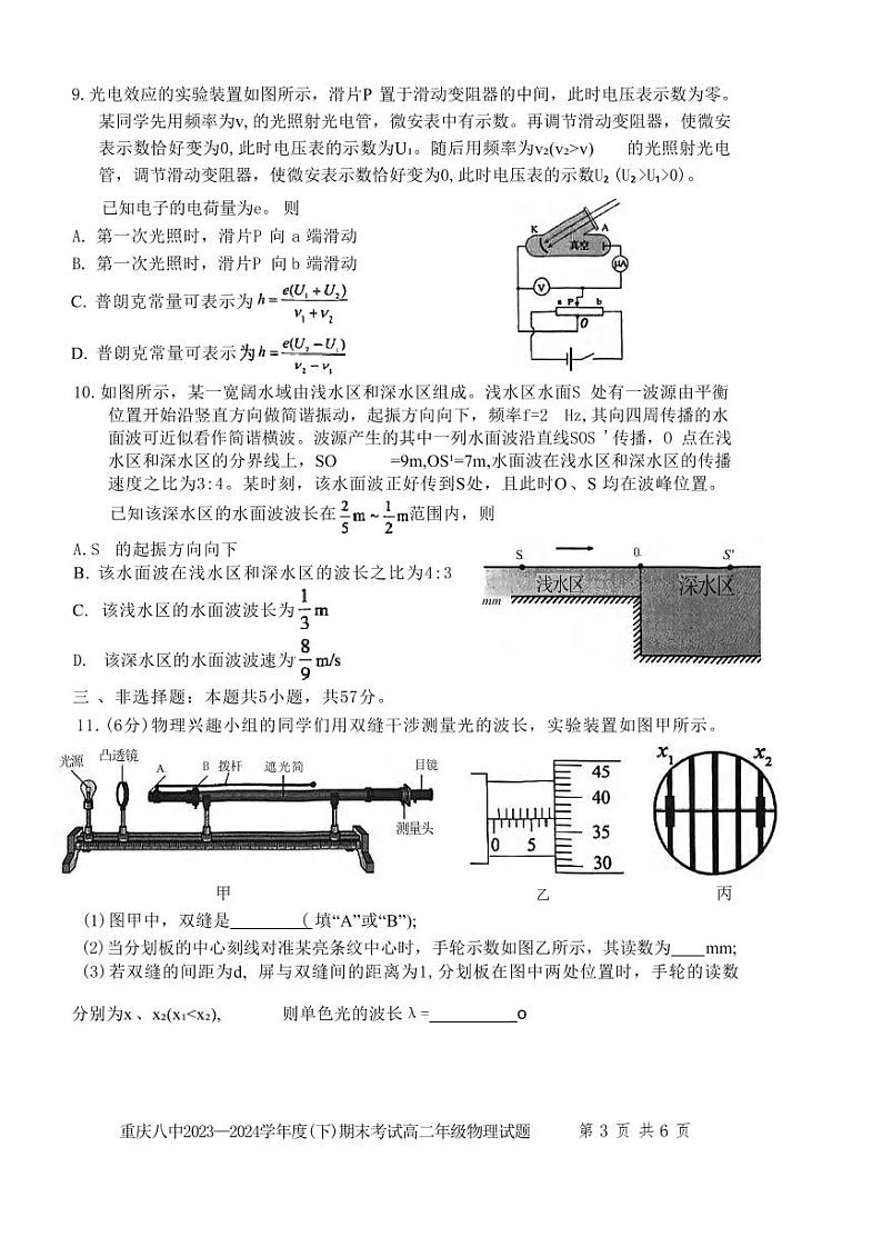 物理丨重庆市西南大学附属中学2025届高三7月期末考试物理试卷及答案03