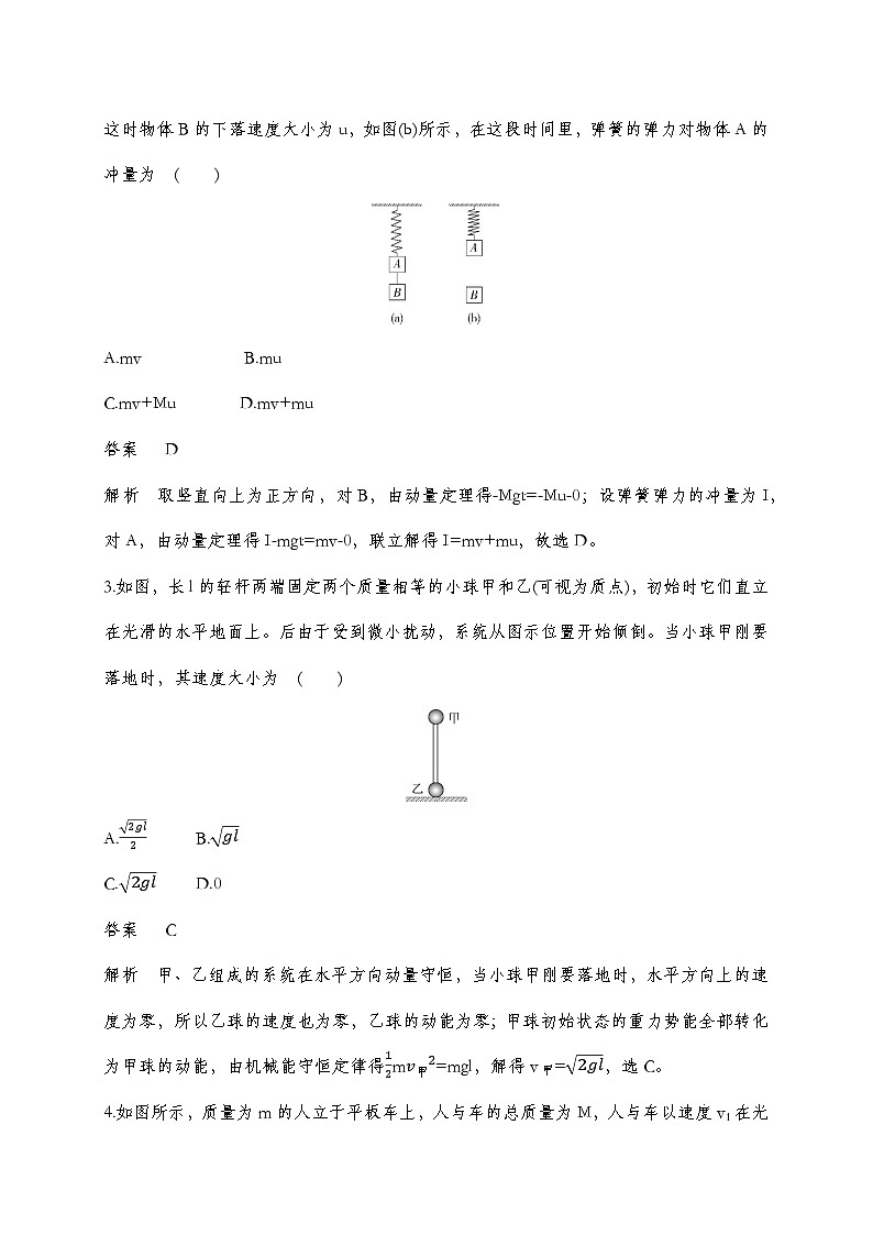 人教版2019选择性必修第一册 新教材同步 第一章 本章达标检测（教师版+学生版）02