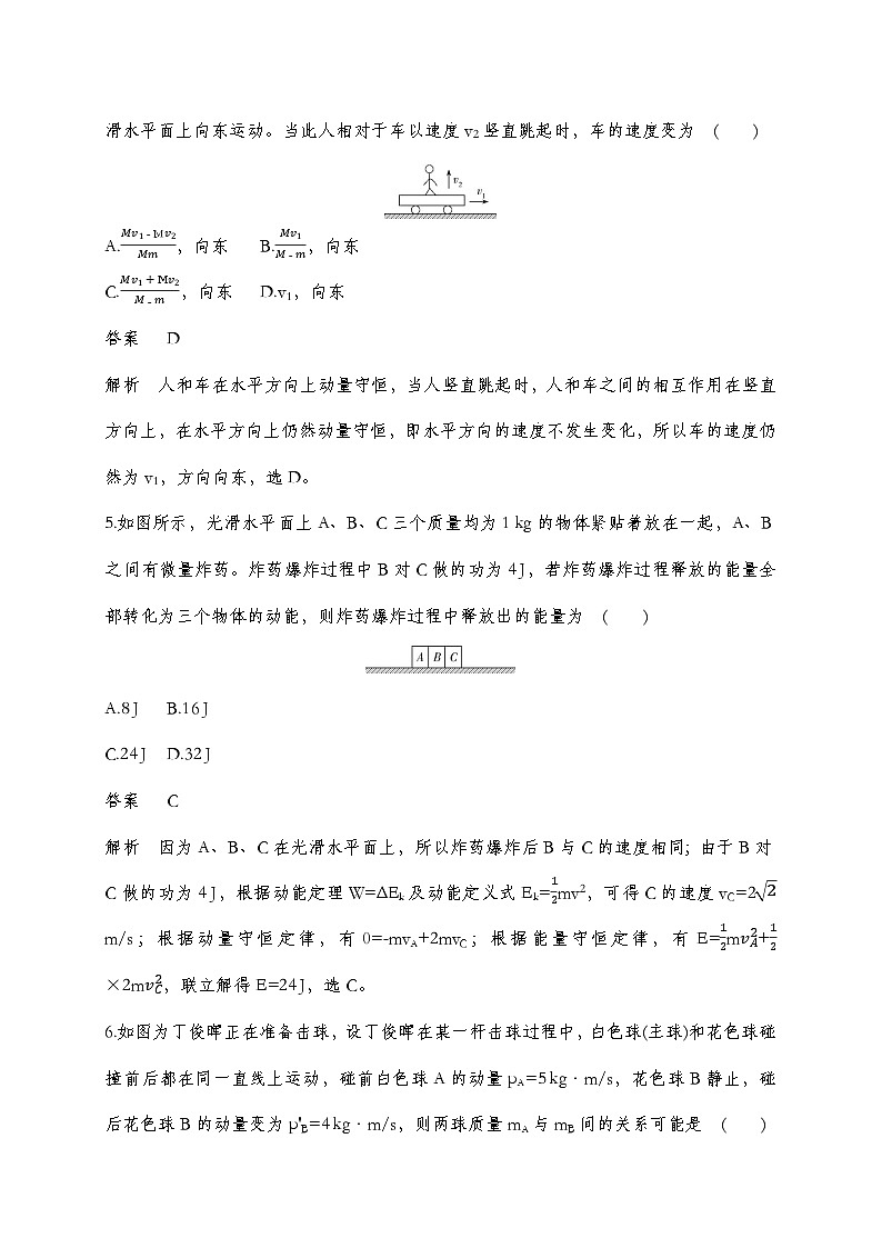 人教版2019选择性必修第一册 新教材同步 第一章 本章达标检测（教师版+学生版）03