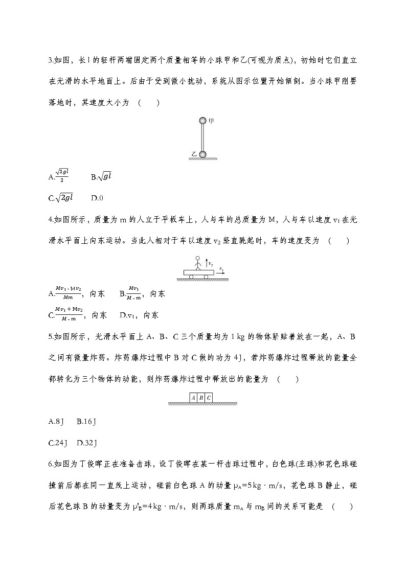 人教版2019选择性必修第一册 新教材同步 第一章 本章达标检测（教师版+学生版）02