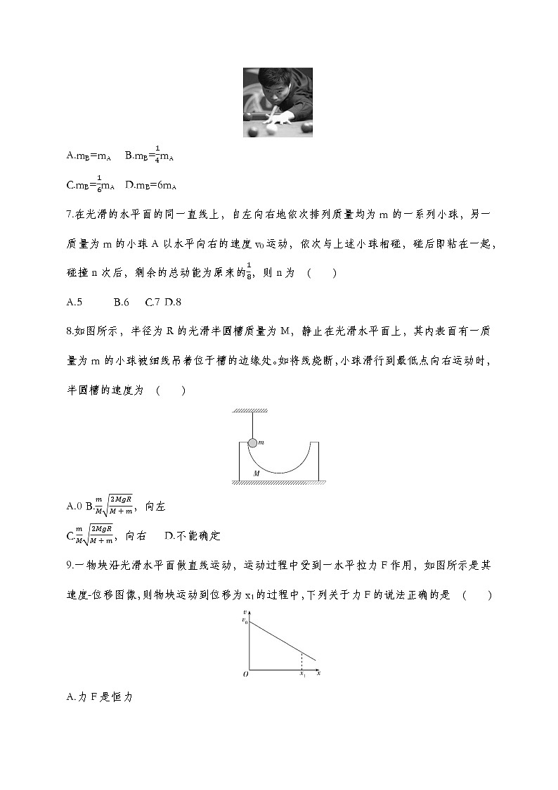 人教版2019选择性必修第一册 新教材同步 第一章 本章达标检测（教师版+学生版）03