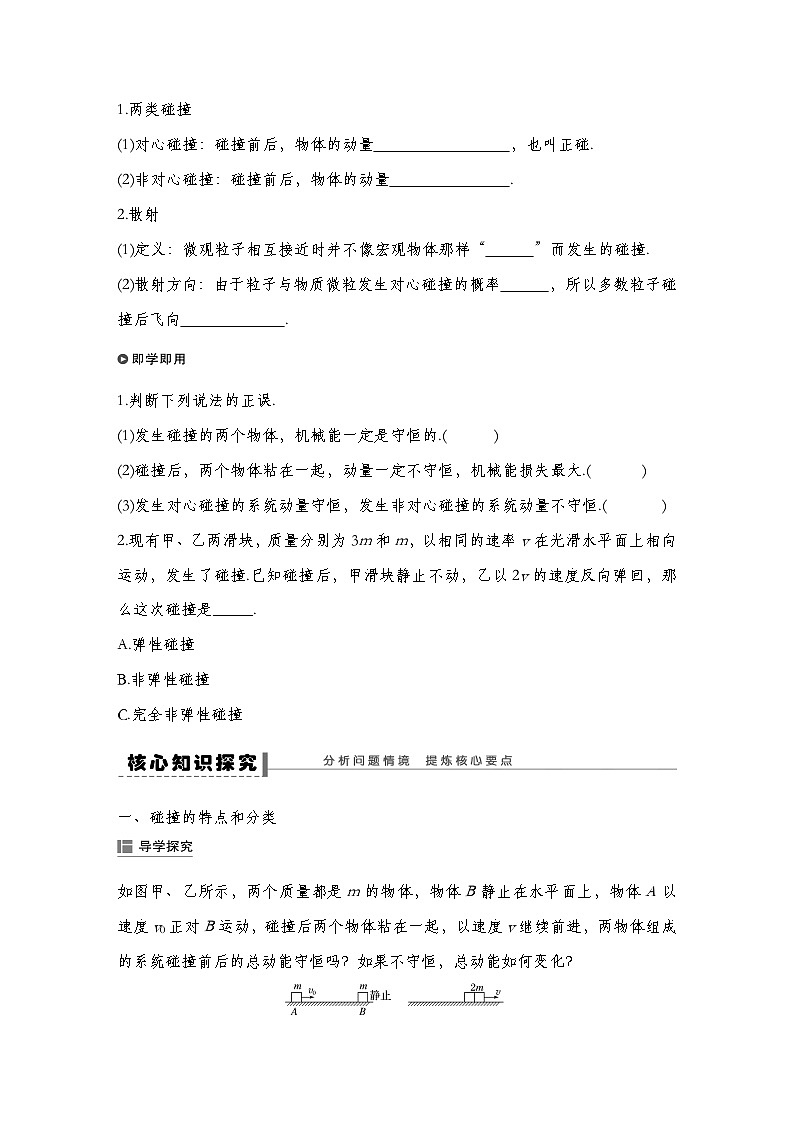 人教版2019选择性必修第一册 新教材同步 第一章 4　碰撞导学案（教师版+学生版）02