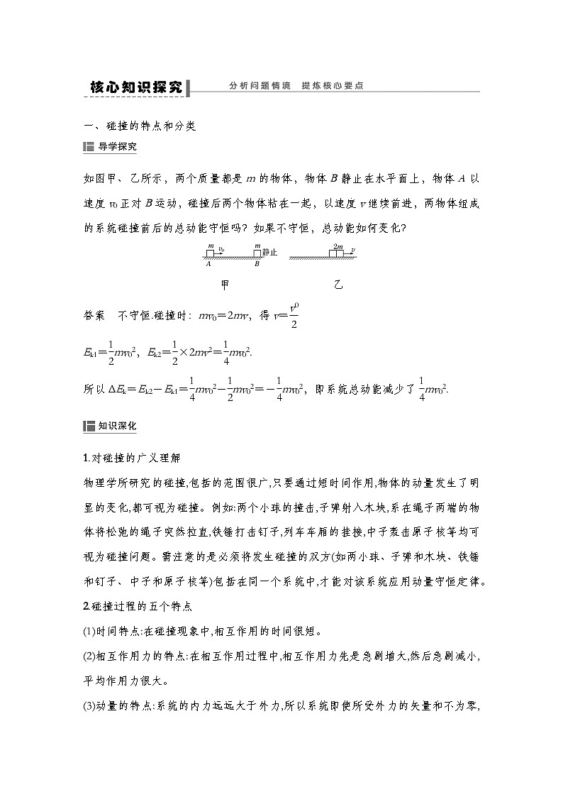 人教版2019选择性必修第一册 新教材同步 第一章 4　碰撞导学案（教师版+学生版）03