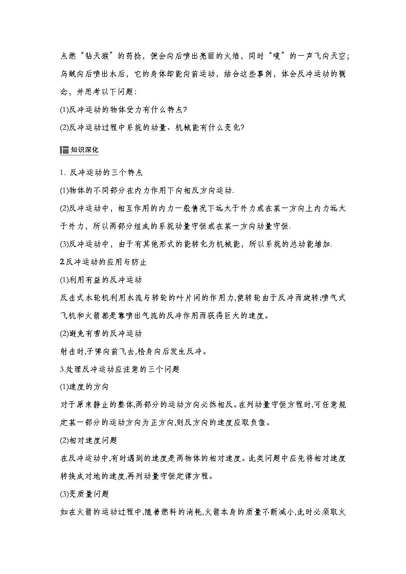 人教版2019选择性必修第一册 新教材同步 第一章 5　反冲运动　火箭导学案（教师版+学生版）03