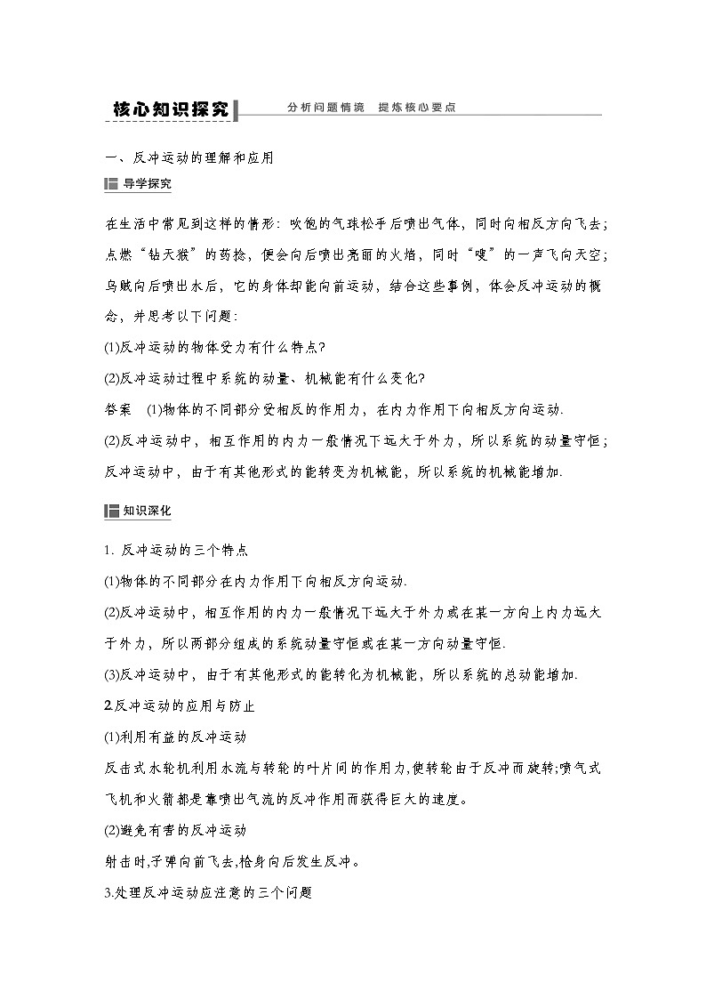 人教版2019选择性必修第一册 新教材同步 第一章 5　反冲运动　火箭导学案（教师版+学生版）03