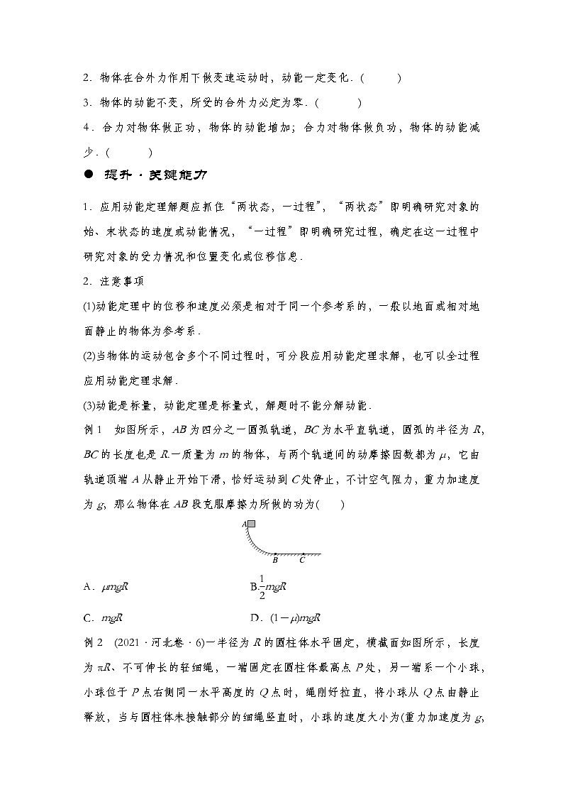 【备战2025年高考】 高中物理一轮复习  机械能专题  第6章 第2讲    动能定理及其应用导学案（教师版+学生版）02