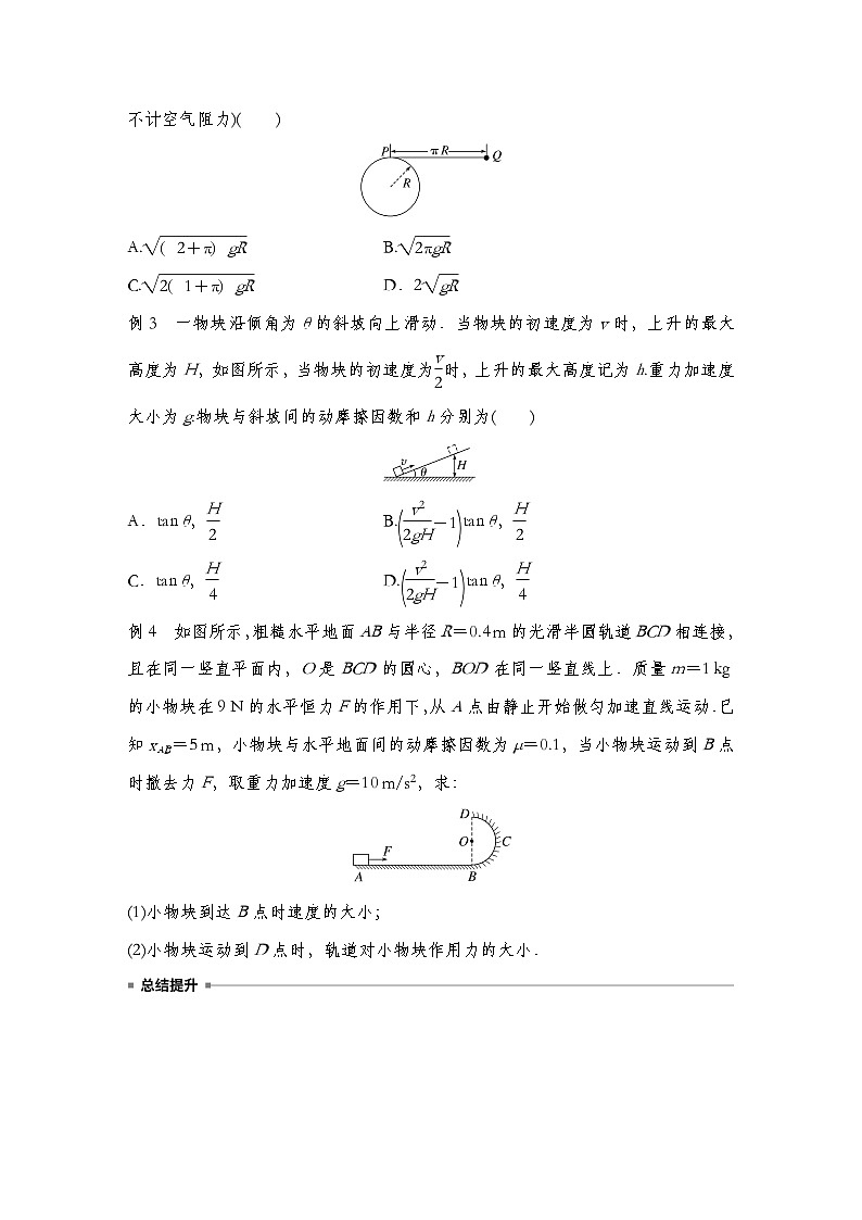 【备战2025年高考】 高中物理一轮复习  机械能专题  第6章 第2讲    动能定理及其应用导学案（教师版+学生版）03