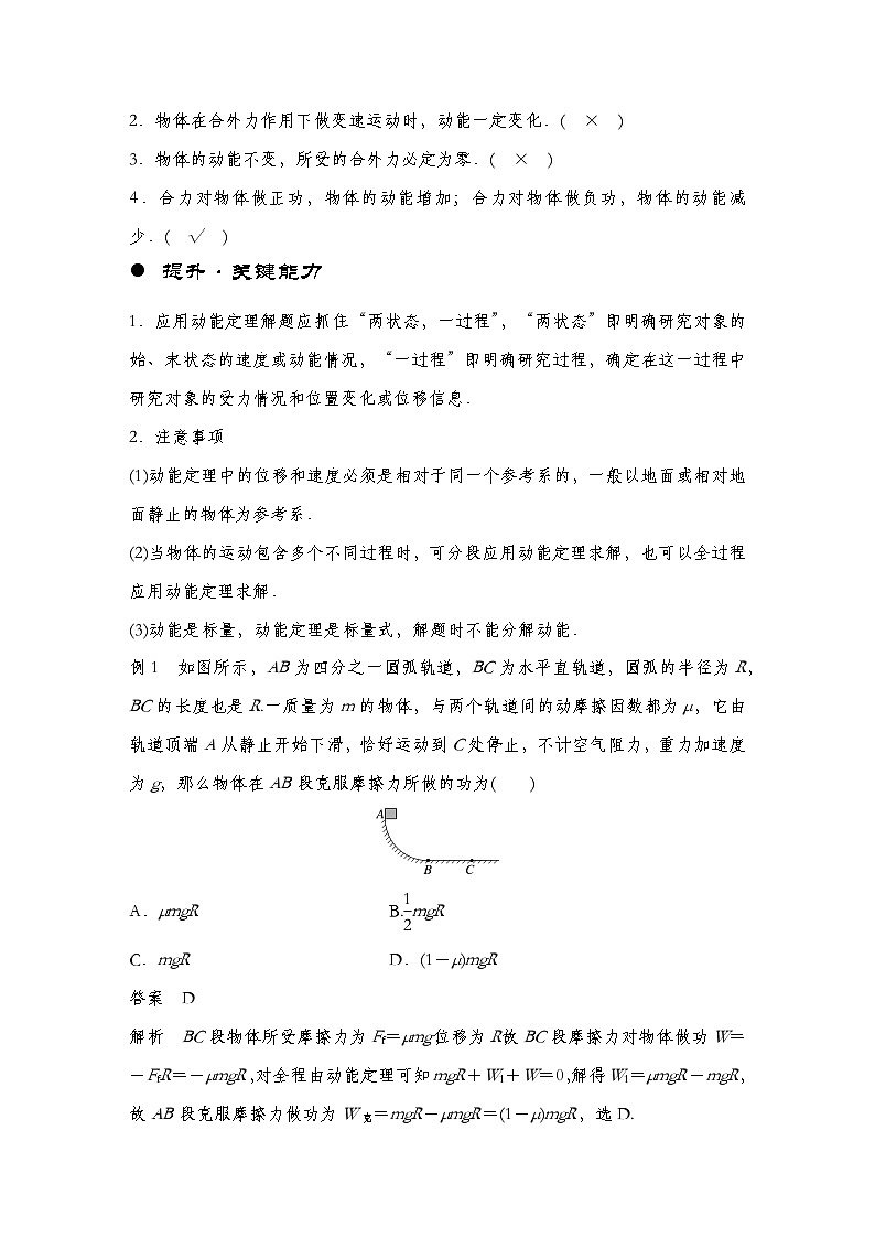 【备战2025年高考】 高中物理一轮复习  机械能专题  第6章 第2讲    动能定理及其应用导学案（教师版+学生版）02