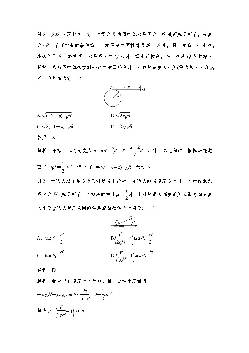 【备战2025年高考】 高中物理一轮复习  机械能专题  第6章 第2讲    动能定理及其应用导学案（教师版+学生版）03