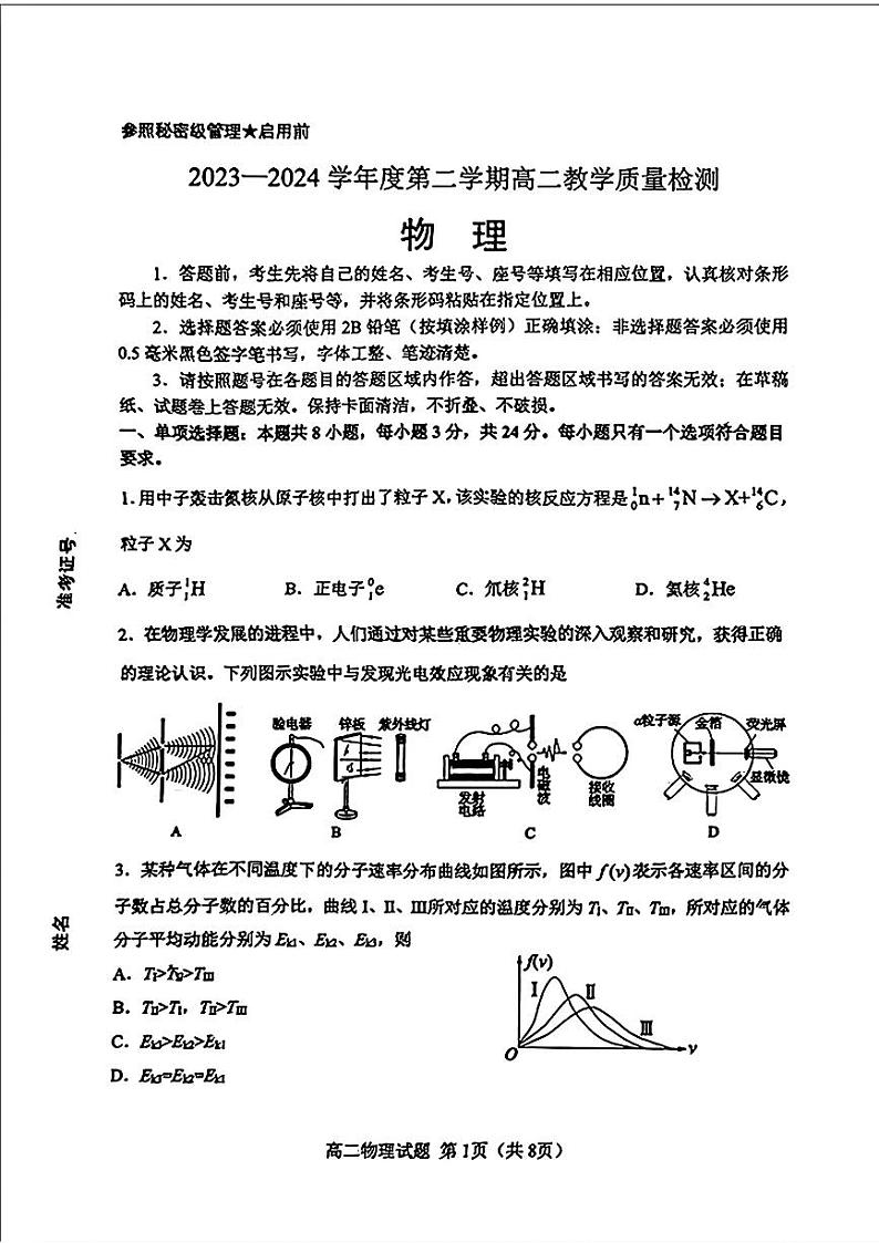 山东省淄博市2023-2024学年度第二学期高二教学质量检测物理01