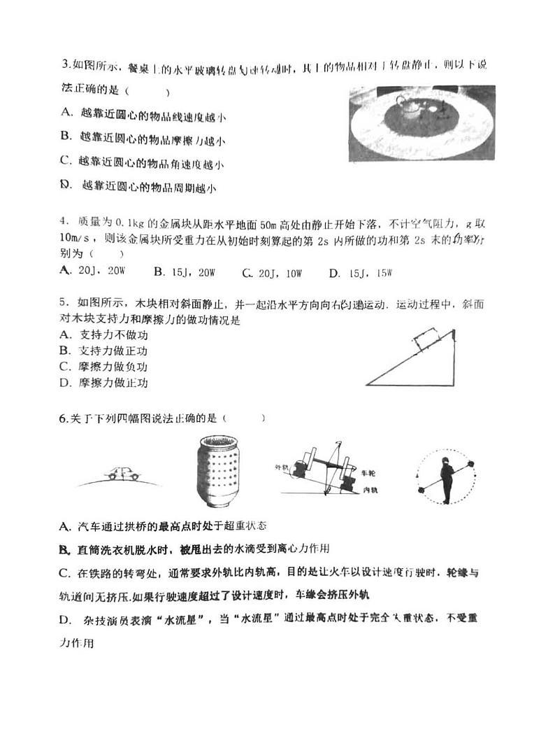 北京市第一六六中学2021-2022学年高一下学期期中物理试卷第2页