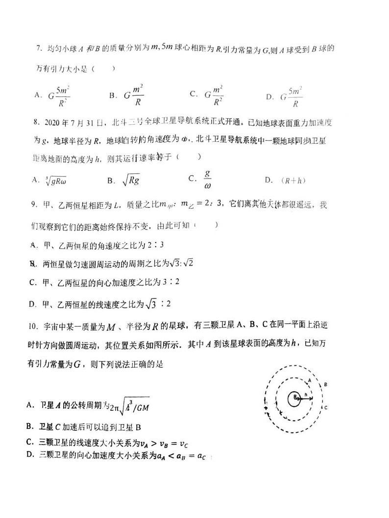 北京市第一六六中学2021-2022学年高一下学期期中物理试卷第3页