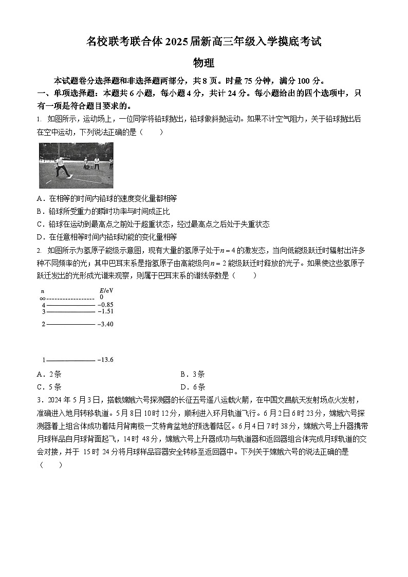 2025届湖南省名校联合体高三上学期入学摸底考试物理试题+答案第1页