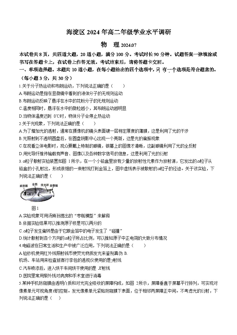 北京市海淀区2023-2024学年高二下学期7月期末物理试题+答案01