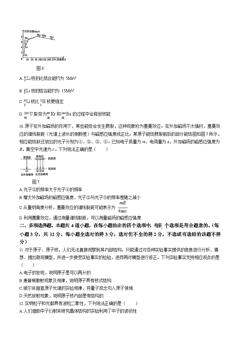 北京市海淀区2023-2024学年高二下学期7月期末物理试题+答案03