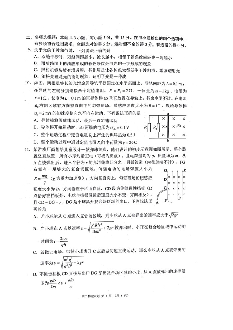 [物理]～四川省成都市蓉城名校2023～2024学年高二下学期期末联考(有答案)物理试卷03