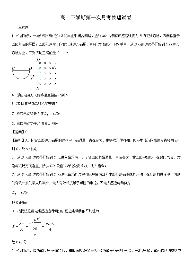 [物理]黑龙江省齐齐哈尔市铁锋区2023-2024学年高二下学期4月期中试题(解析版)01
