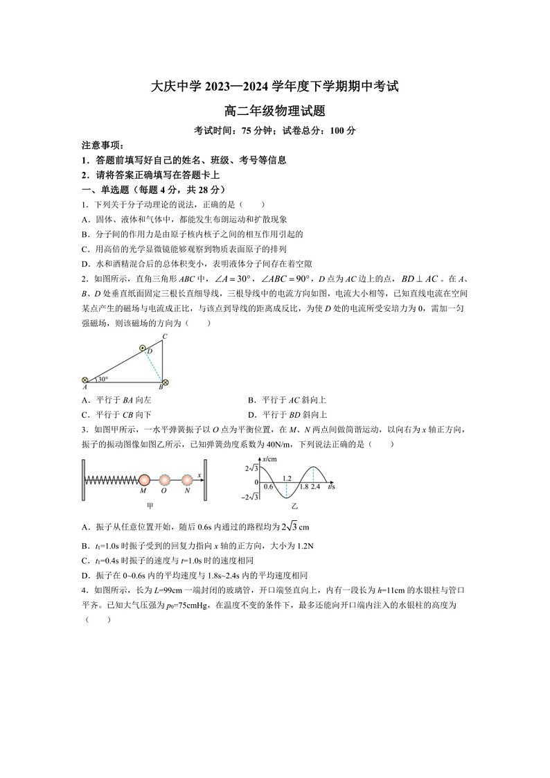 [物理]黑龙江省大庆中学2023～2024学年高二下学期5月期中考试物理(有答案)01