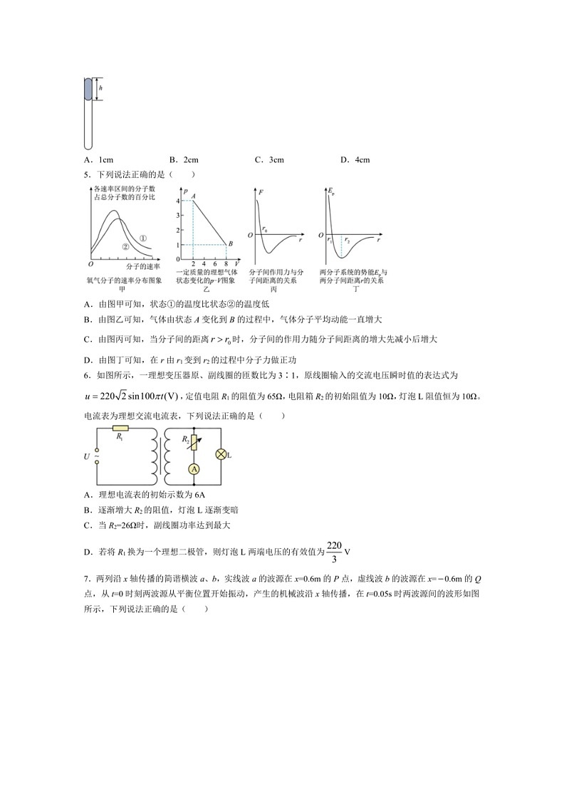 [物理]黑龙江省大庆中学2023～2024学年高二下学期5月期中考试物理(有答案)02