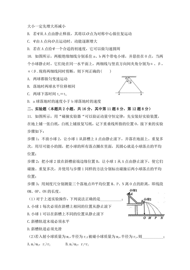 [物理]黑龙江省哈尔滨市尚志市尚志中学2023～2024学年高一下学期6月月考物理试题(有答案)03