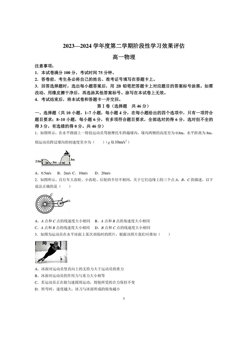 [物理]陕西省汉中市留坝县中学2023～2024学年高一下学期5月阶段性学习效果评估物理试卷(有答案)第1页