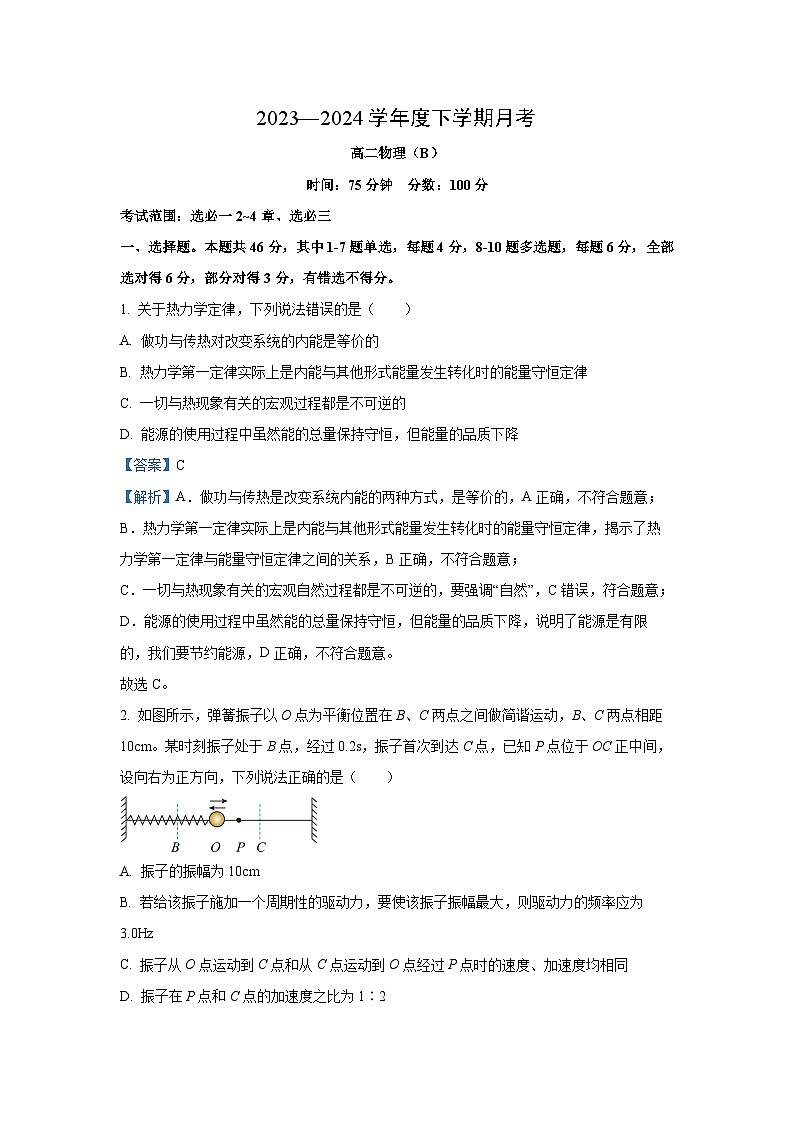 [物理]辽宁省鞍山市2023-2024学年高一下学期6月月考试题(B)(解析版)第1页