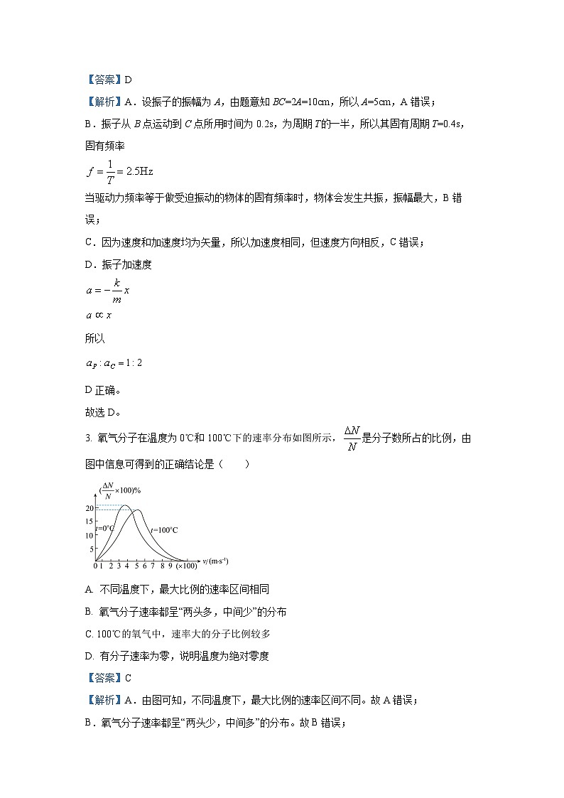 [物理]辽宁省鞍山市2023-2024学年高一下学期6月月考试题(B)(解析版)第2页