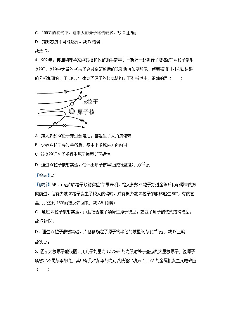 [物理]辽宁省鞍山市2023-2024学年高一下学期6月月考试题(B)(解析版)第3页