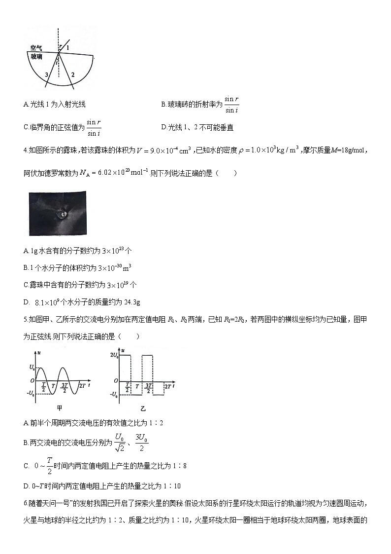 [物理]辽宁省部分学校2024届高三下学期联考(六)试题(解析版)02