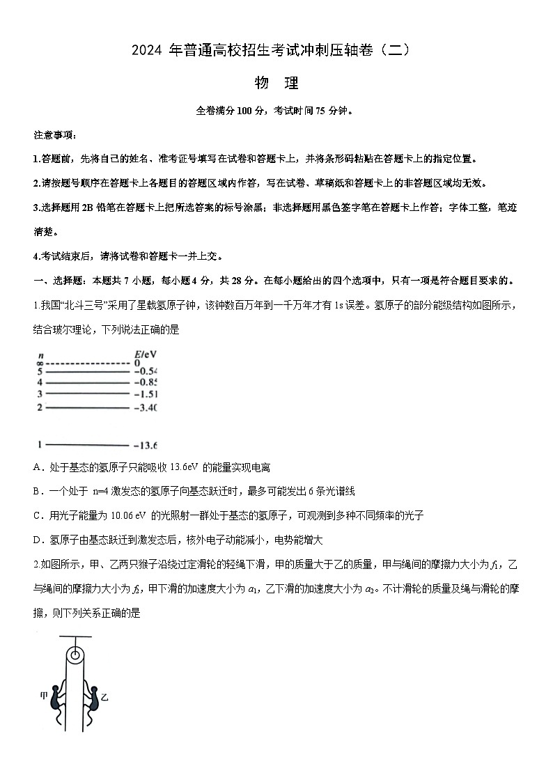 [物理]辽宁省部分学校2024届高三下学期联考(二)试题(解析版)01