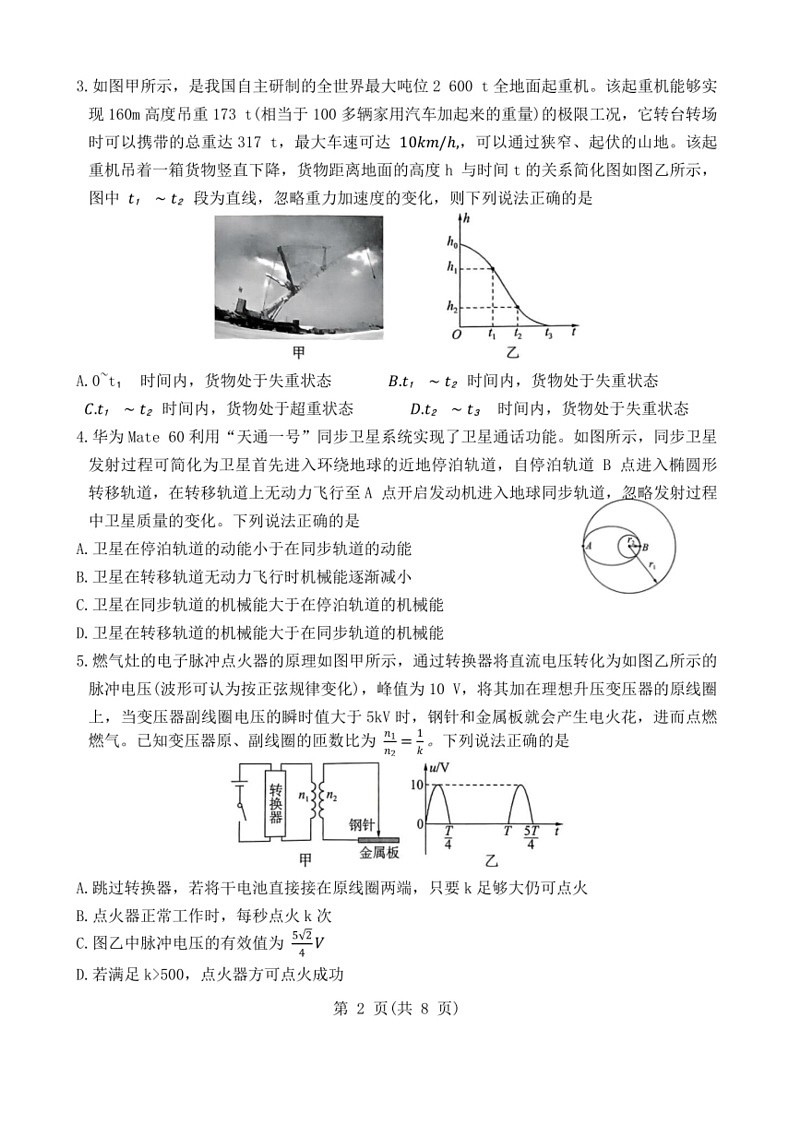 [物理]辽宁省朝阳市建平县第二高级中学2023～2024学年高二下学期6月月考物理试题(无答案)第2页