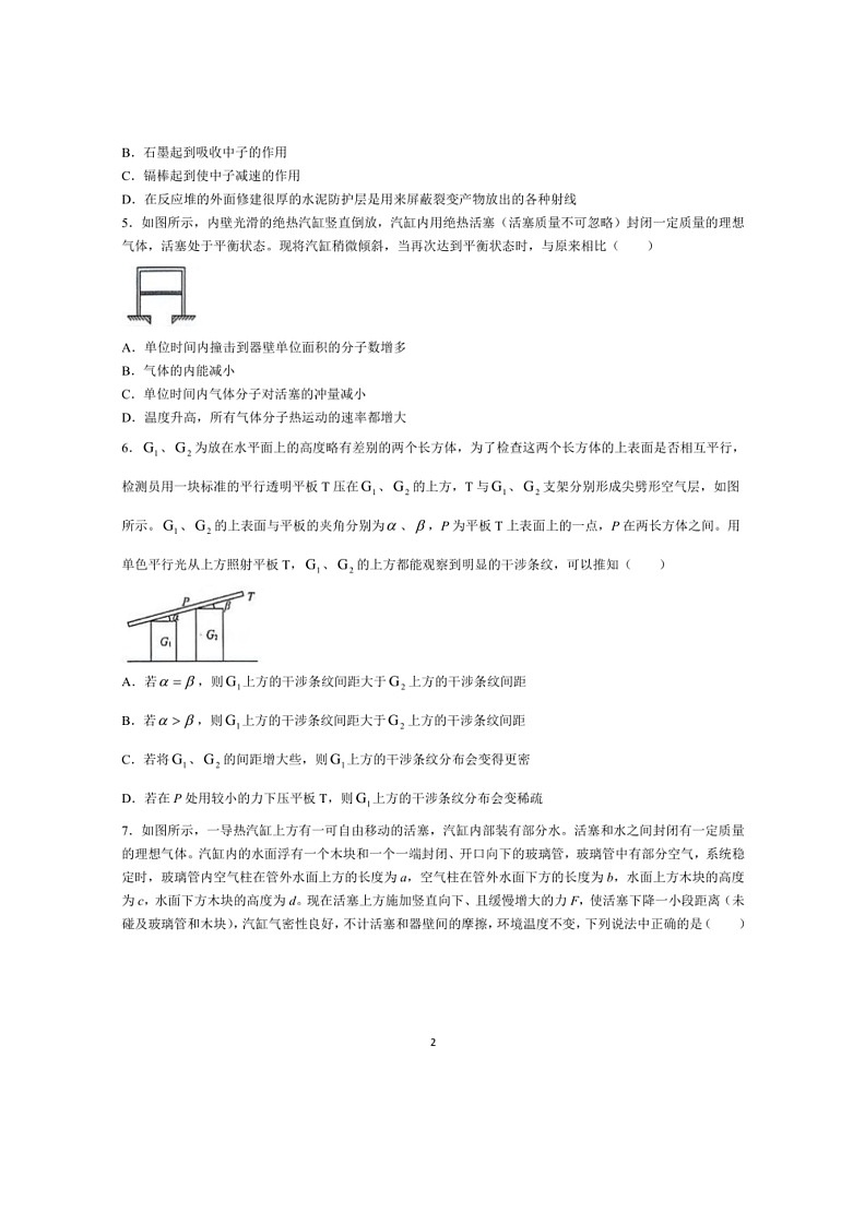 [物理]辽宁省名校联盟2023～2024学年高二下学期6月联合考试物理试题(解析版)第2页