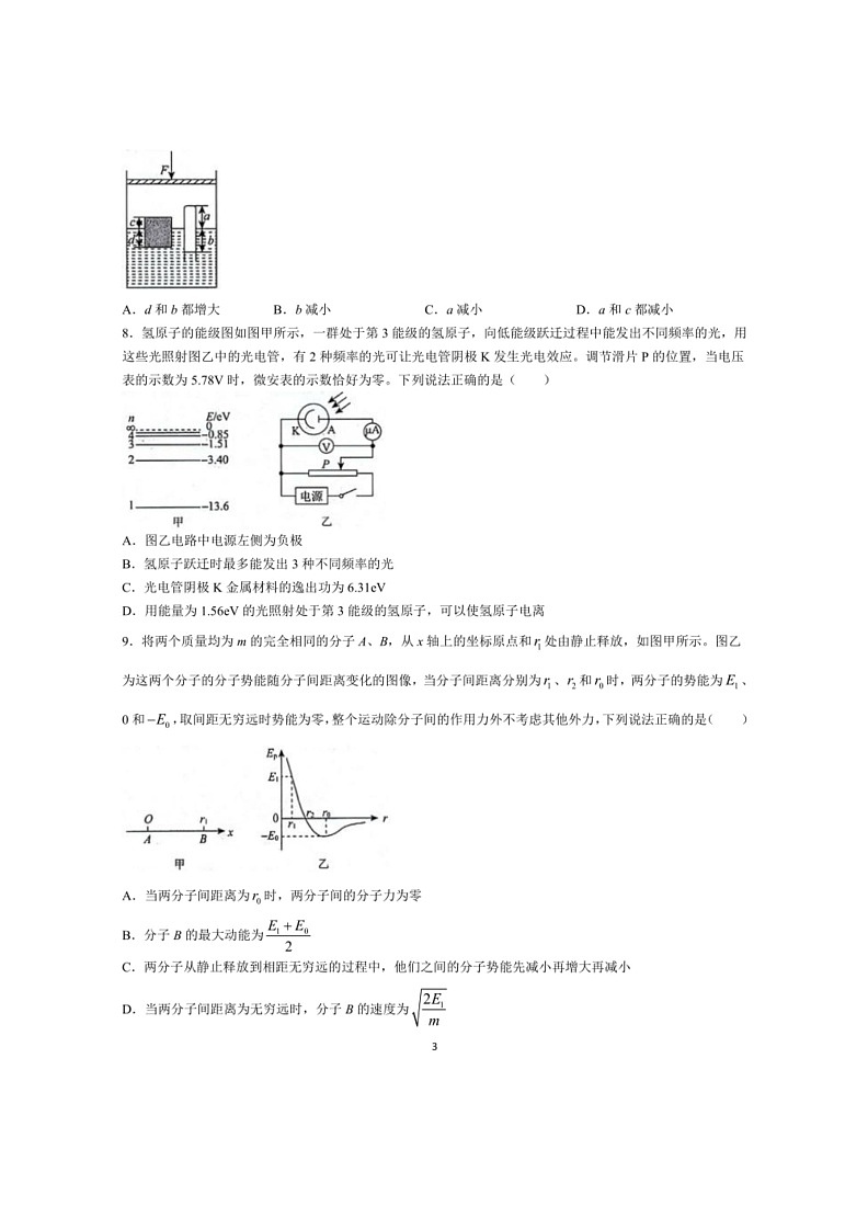 [物理]辽宁省名校联盟2023～2024学年高二下学期6月联合考试物理试题(解析版)第3页