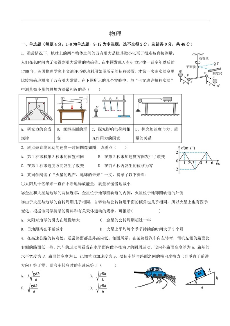 [物理]贵州省江口中学2022～2023学年高二下学期期中考试物理试卷(无答案)第1页