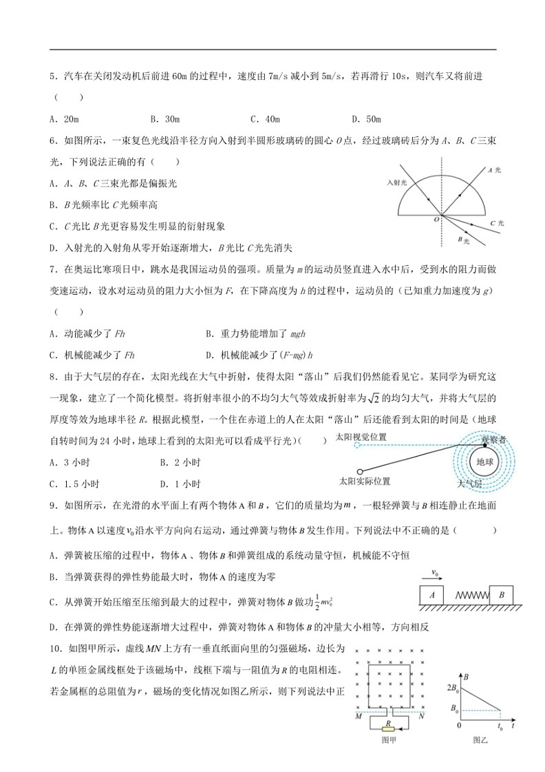 [物理]贵州省江口中学2022～2023学年高二下学期期中考试物理试卷(无答案)第2页