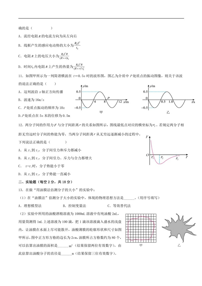 [物理]贵州省江口中学2022～2023学年高二下学期期中考试物理试卷(无答案)第3页