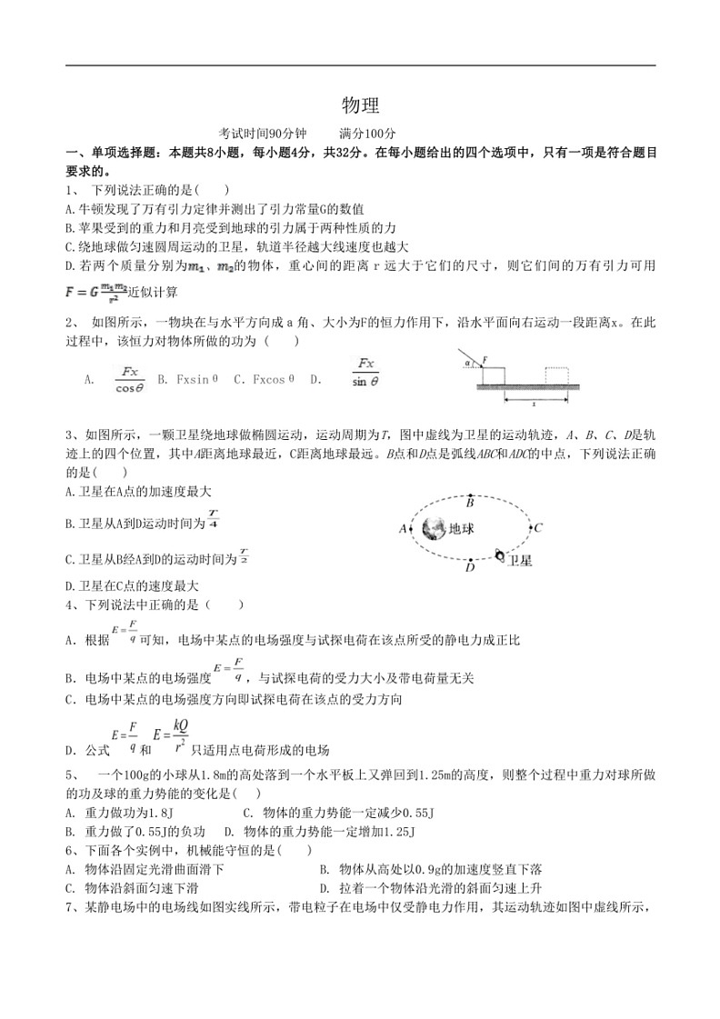 [物理]贵州省江口中学2022～2023学年高一下学期期中考试物理试卷(无答案)第1页
